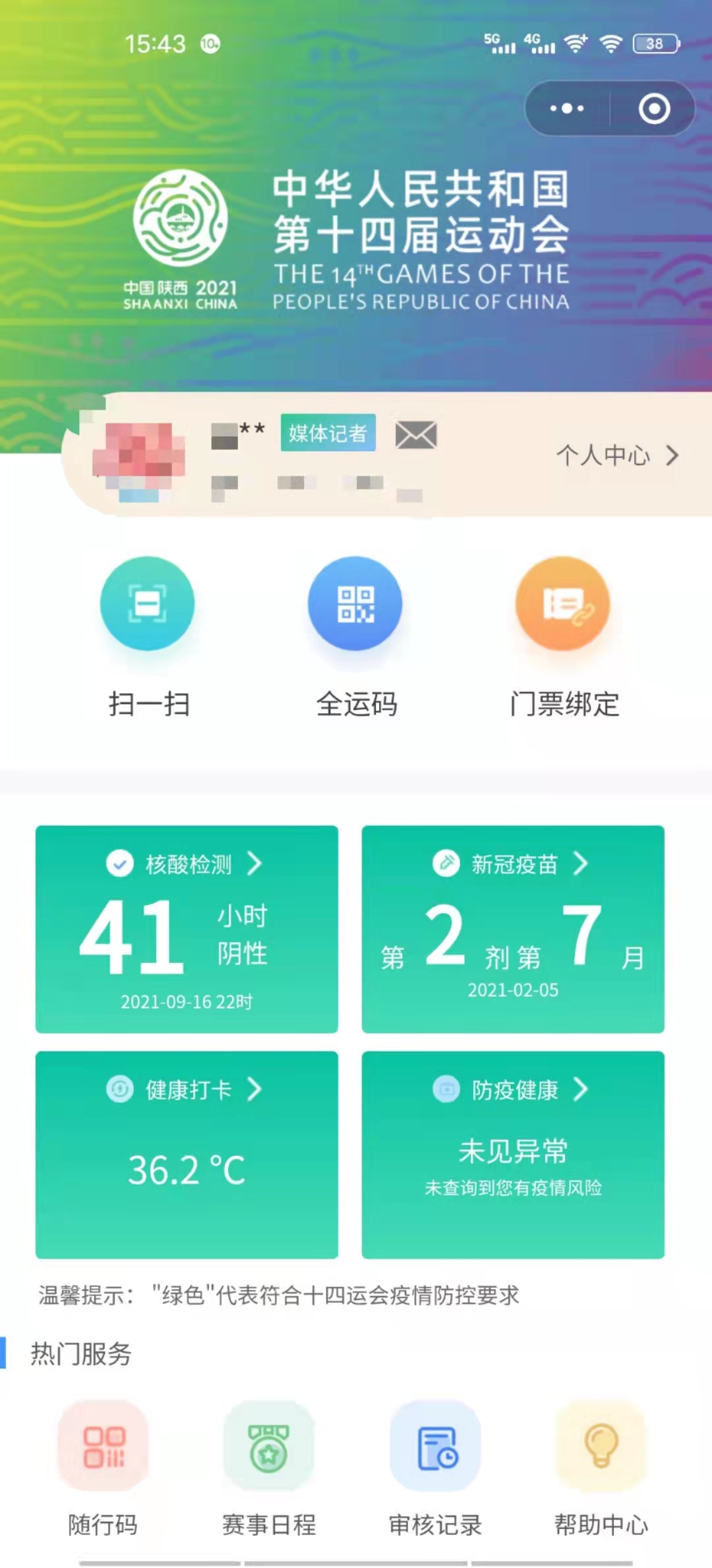 追光｜在全运村丢个小毛驴试试？分分钟找回来