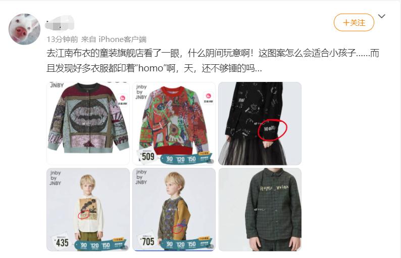 江南布衣回应童装事件,江南布衣微博热搜