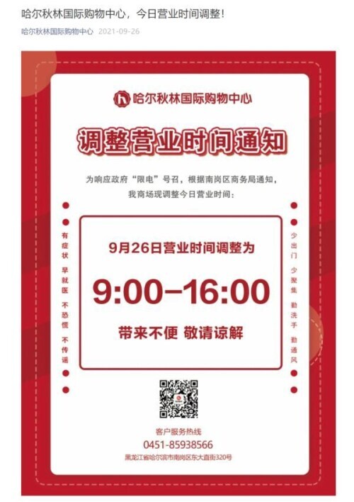 哈尔滨商场闭店,哈尔滨都哪些商场实施限电