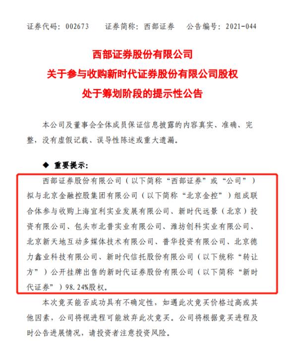 东兴证券重组新时代证券,东兴证券与谁重组的可能性大