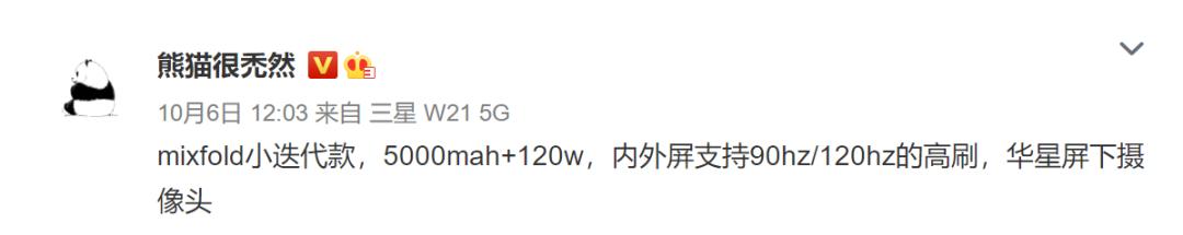 小米第二款折叠屏mixfold2曝光,折叠屏手机小米华为vivo