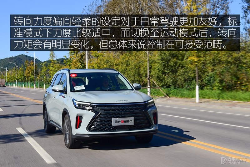 试驾东风风光580混动车全过程,试驾风光580