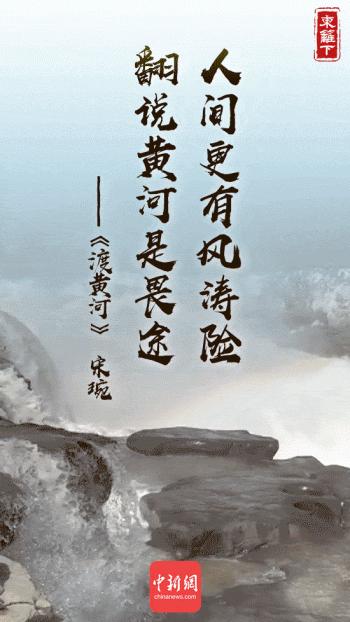 「母亲河畔的中国」那些年深植我们记忆中的诗词里的黄河……