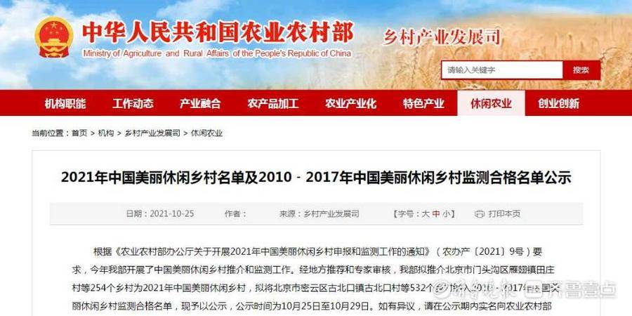 山东2017年中国美丽休闲乡村名单,2023中国美丽休闲乡村名单