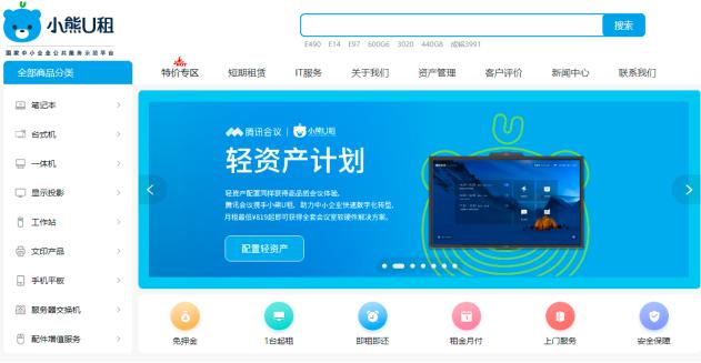 “以租代购”消费升级，小熊U租携手腾讯会议上线视频会议轻资产计划