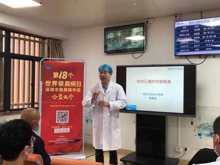 深圳34家医院联手,110名皮肤科“大咖”共筑银屑病公益高墙