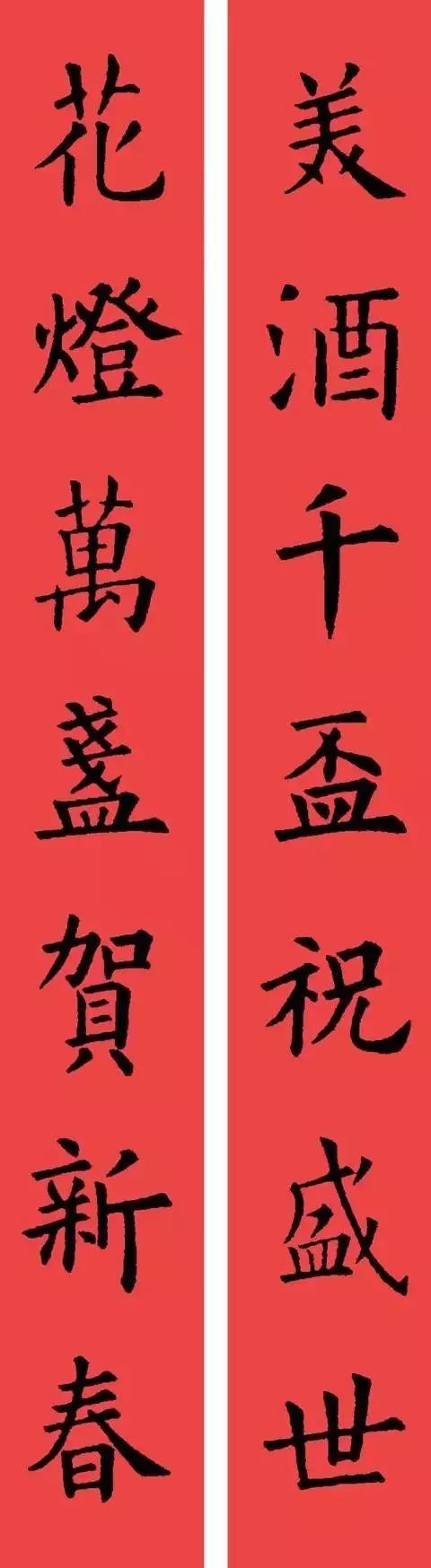春联黄庭坚19副王羲之20副智永32副赵孟頫20副欧阳询26副