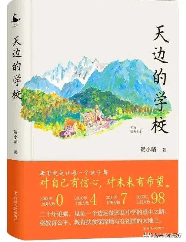 天边的学校简介,棠湖中学选课走班好吗
