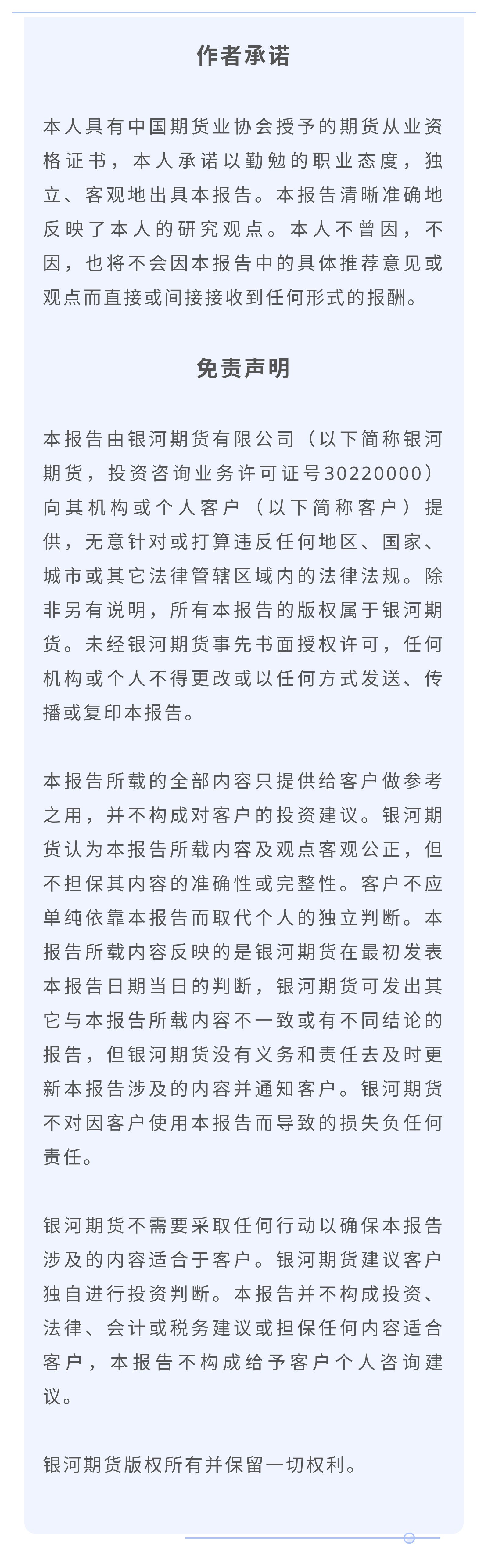银河期货手续费一手一百五十块,银河期货每日早评