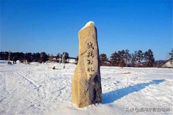 东北五日游漠河,漠河4天3夜旅游攻略