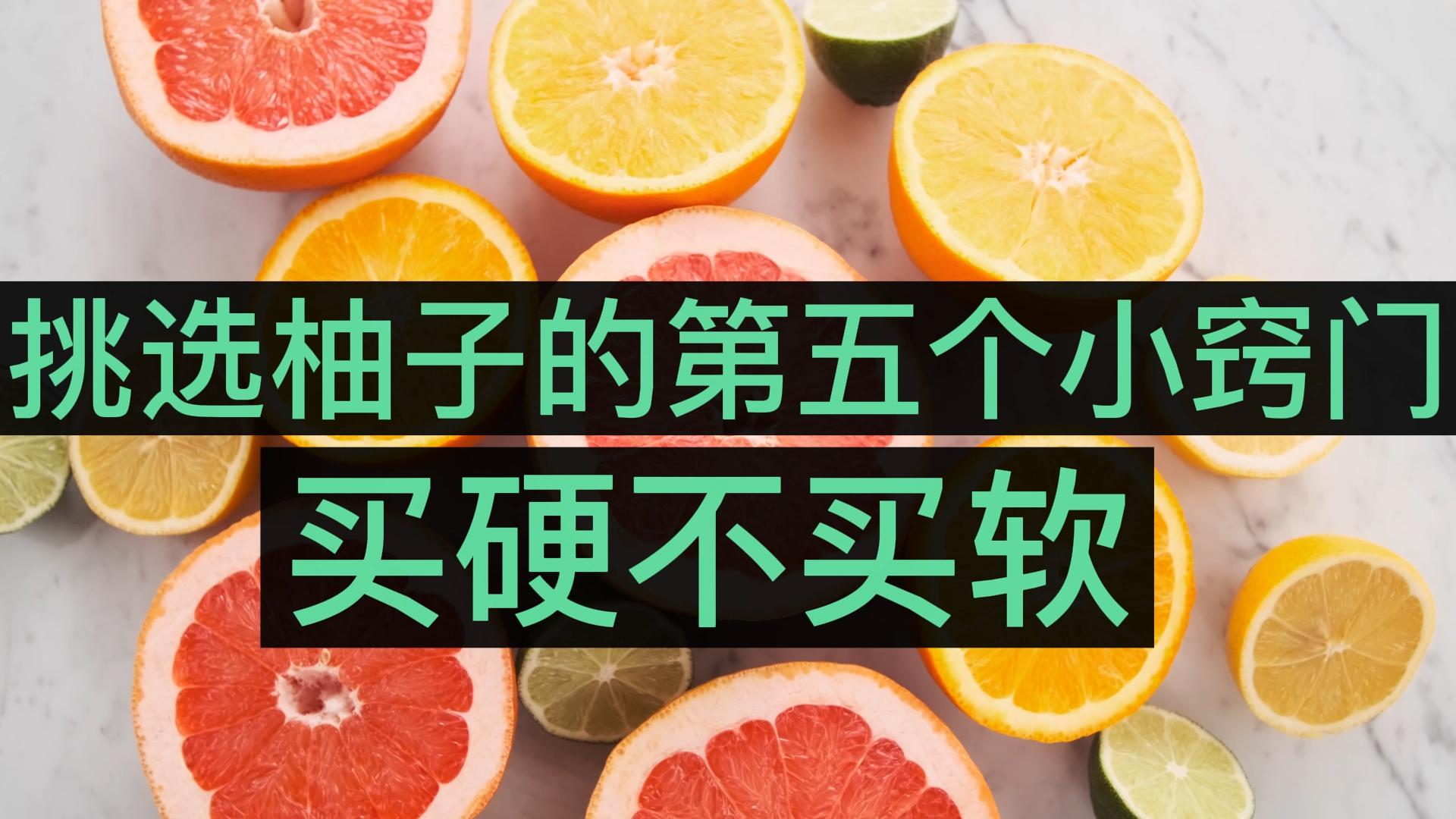 柚子甜不甜在树上就决定了,柚子甜不甜很甜原版视频