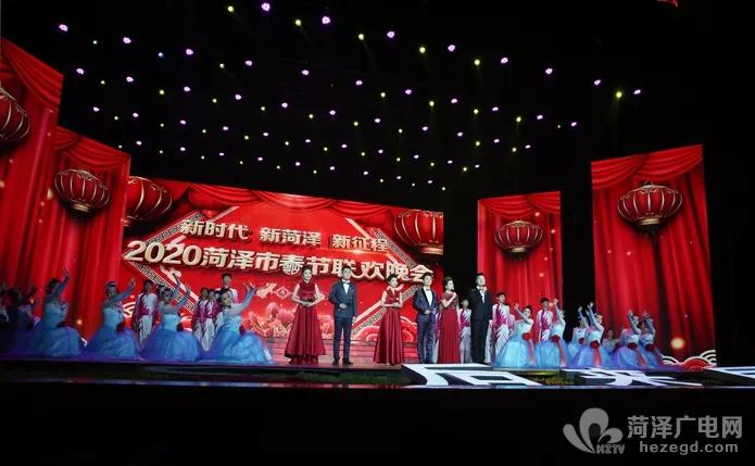 2020年菏泽市春节联欢晚会在菏泽大剧院精彩上演