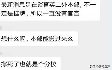 育英二外转公办,民办转入公办