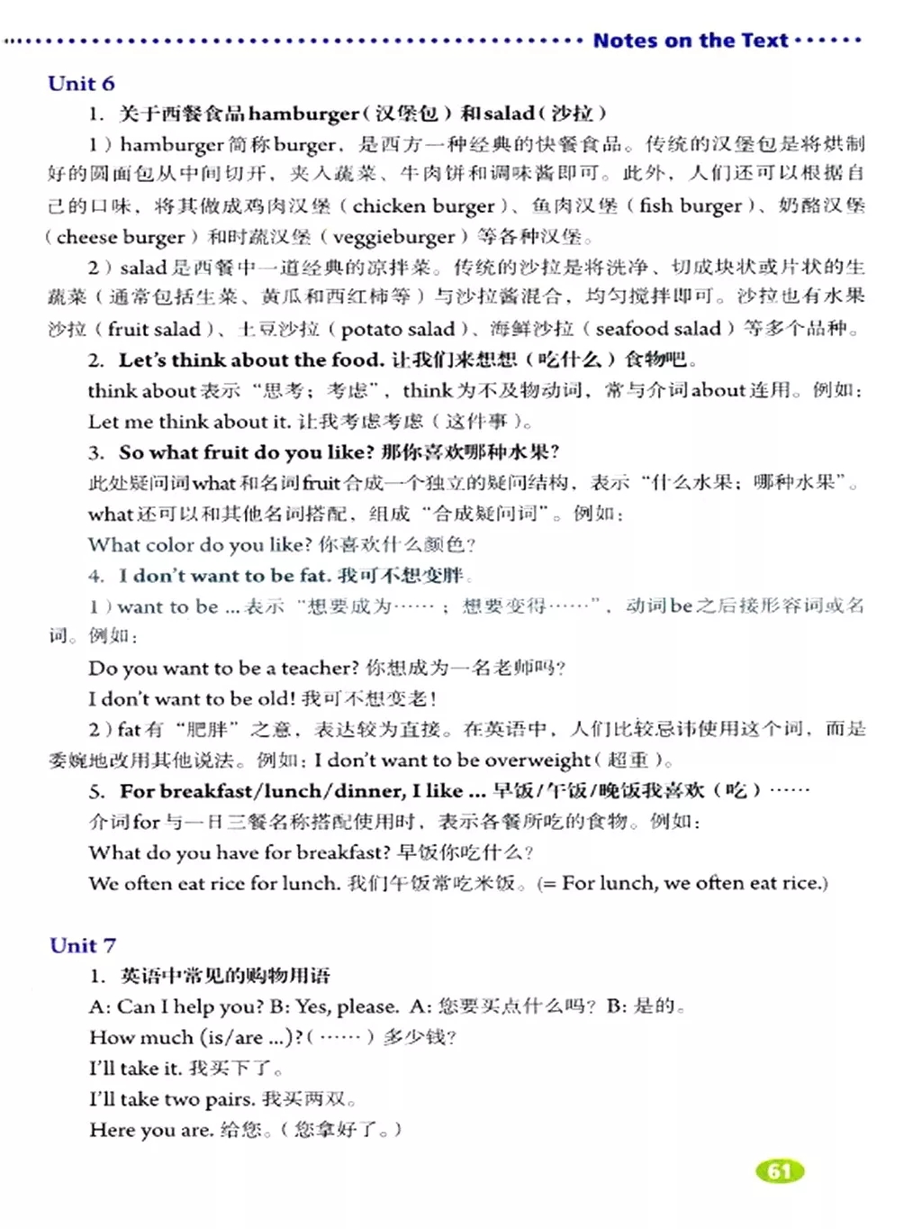 英语七年级上册电子课本冀教版,七年级上册英语课本跟读软件