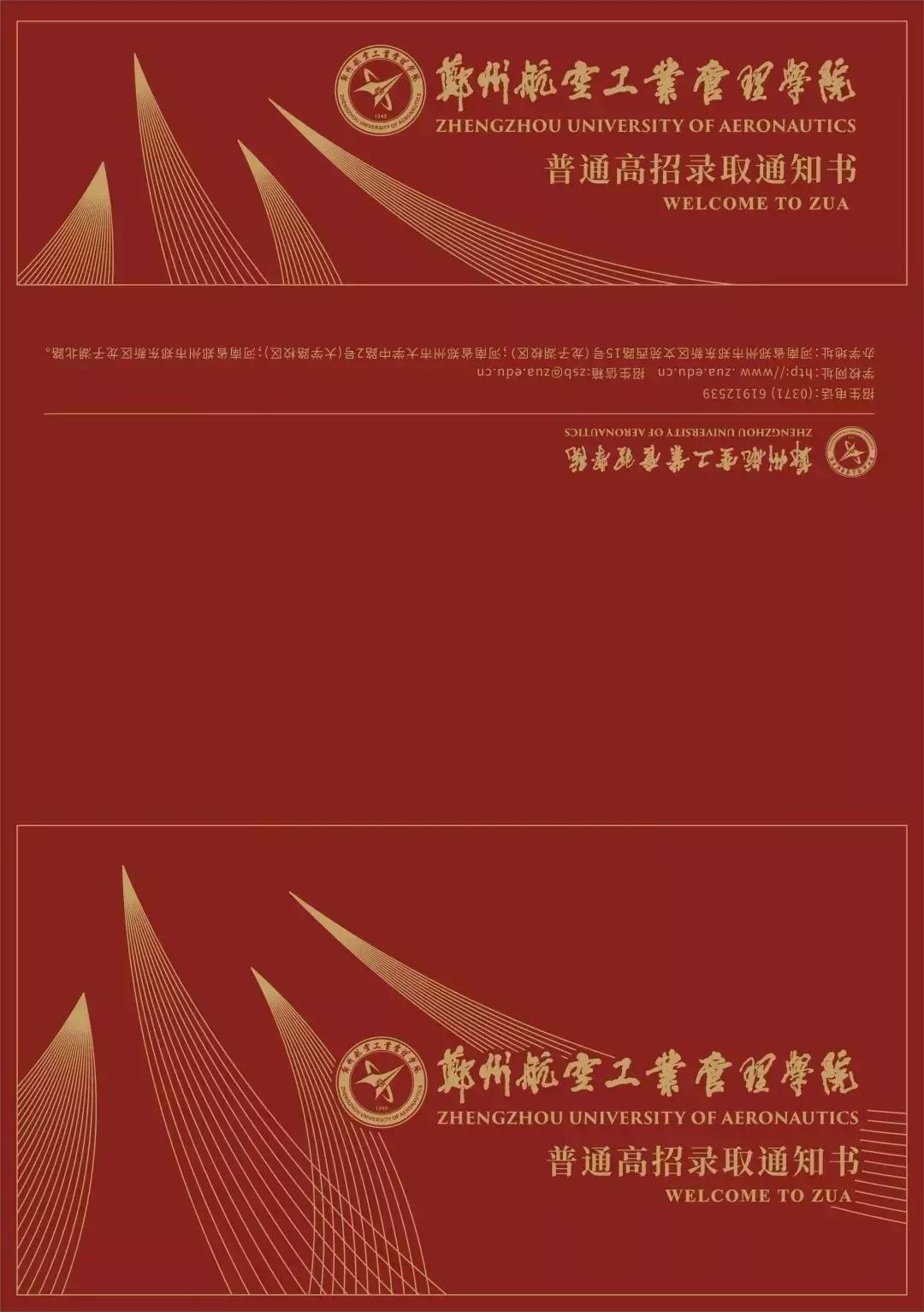 郑州中招几号领录取通知书,2019年河南高校录取通知书