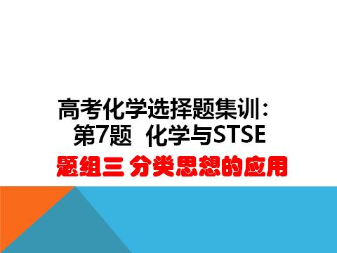 高考化学填空题化学常识100例,高考化学stse解题技巧