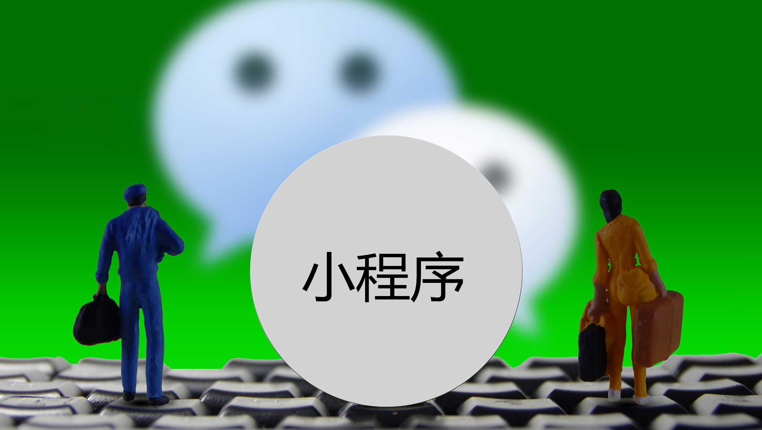 小程序数据可视化,小程序的数据传递