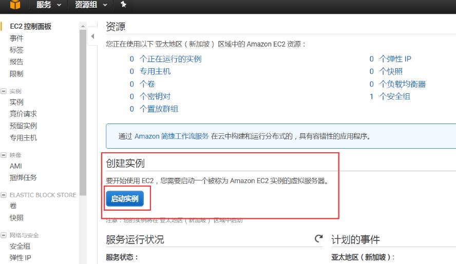 如何申请aws的免费资源,aws免费教程