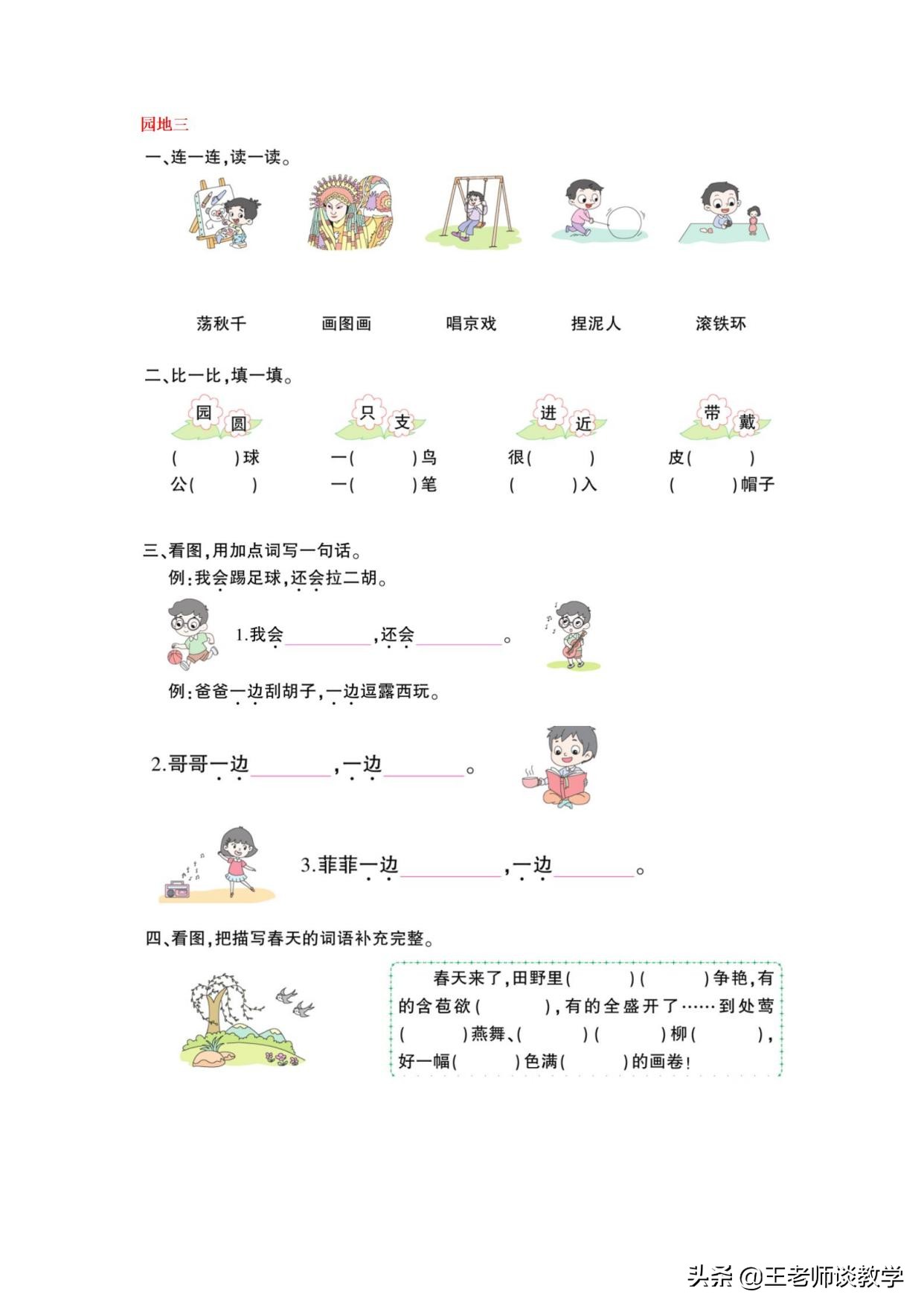 三年级上册语文园地二预习加笔记,二年级语文园地三预习资料