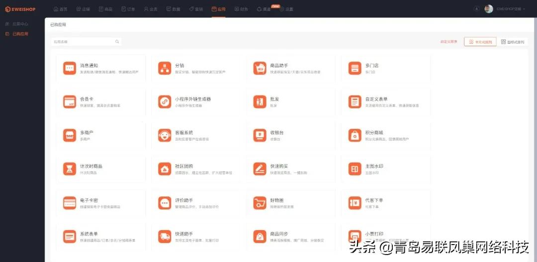 EWEISHOPV2.3.0全新发布！商品分类升级，十余项更新优化一睹为快