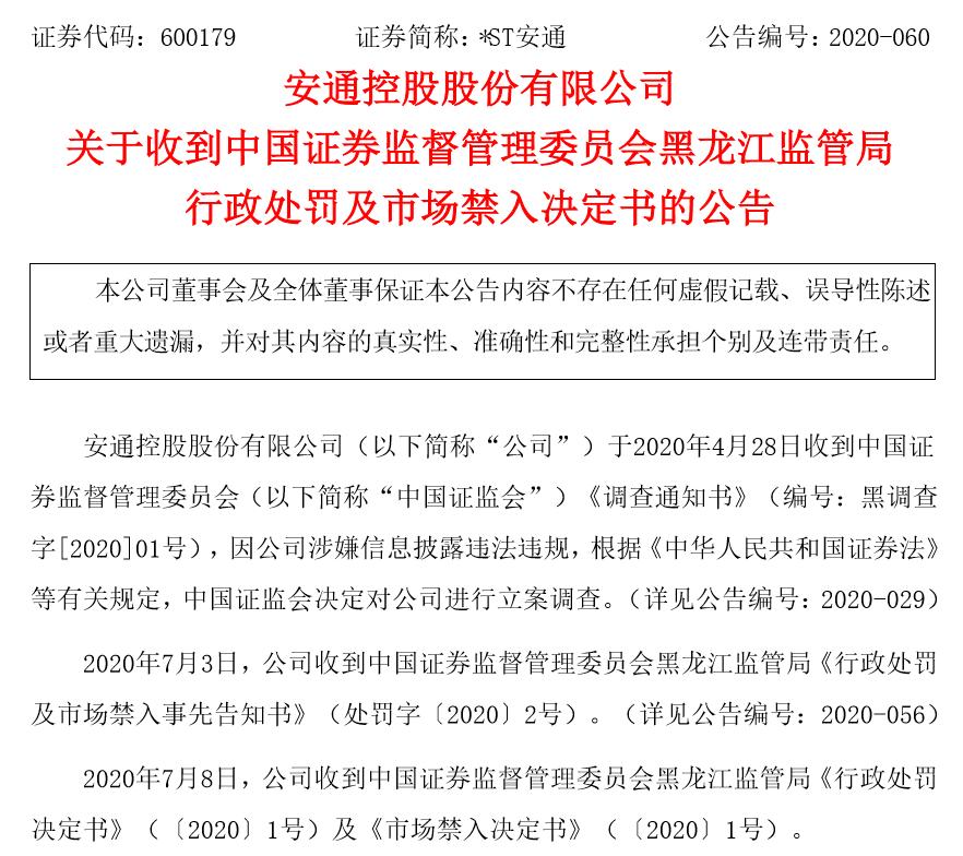又一巨头跌落神坛总负债超9000亿,又一巨头倒下财务造假7年