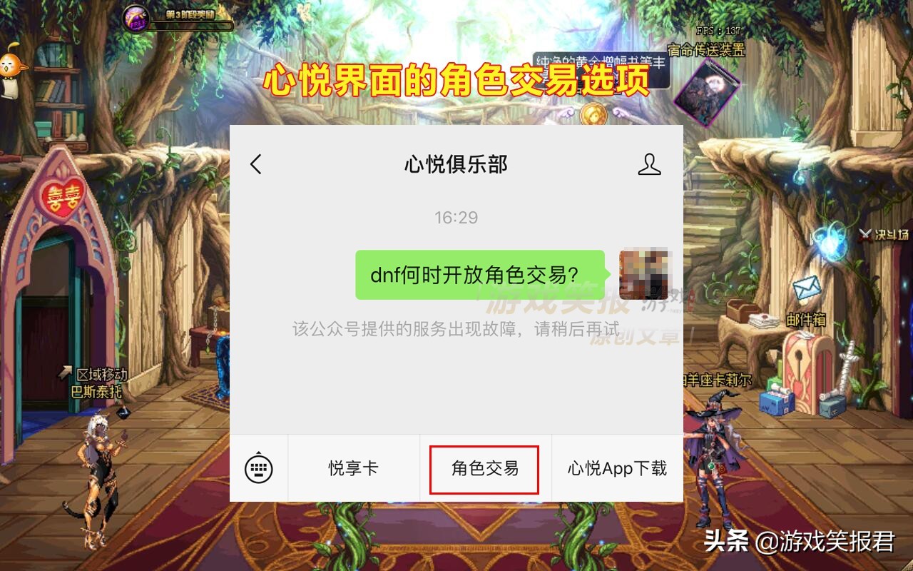dnf心悦俱乐部目前支持角色交易,dnf心悦角色交易商城怎么进入