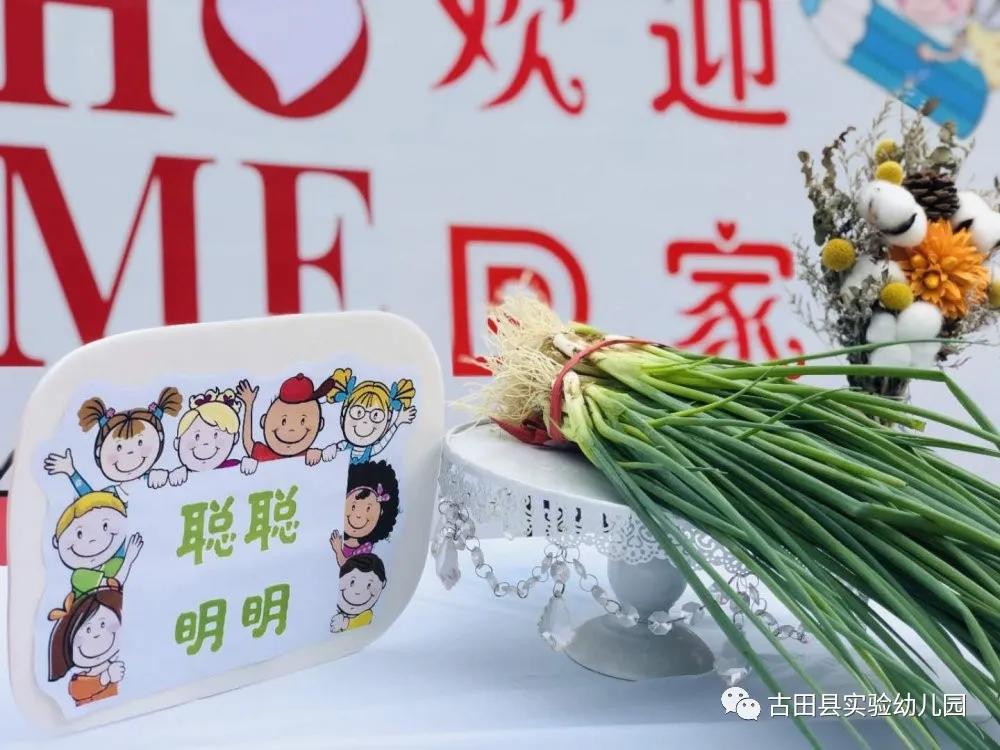 嗨！约吗？小班小萌新看过来—古田县实验幼儿园2020年小班新生适园活动日