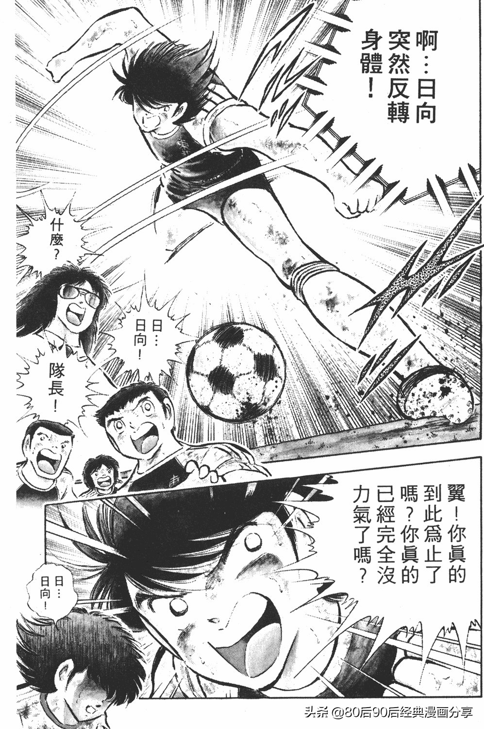 足球小将大空翼143,足球小将世少篇13上