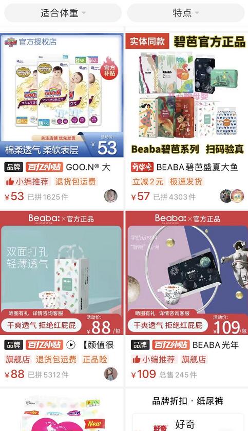 单片价格0.5左右的纸尿裤推荐,拼多多三无纸尿裤靠谱吗