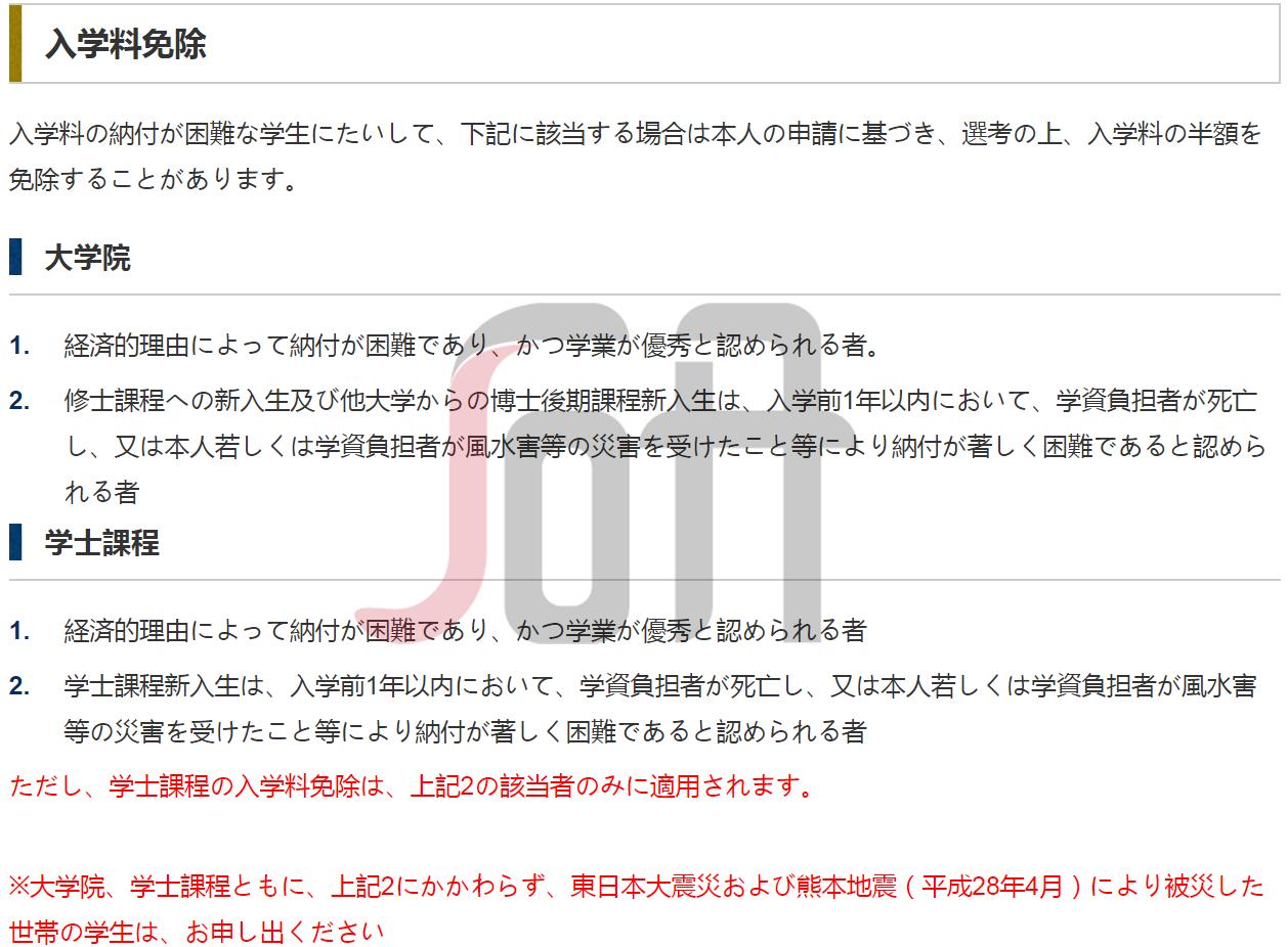 日本七大顶级学府,日本东京工业大学世界排名