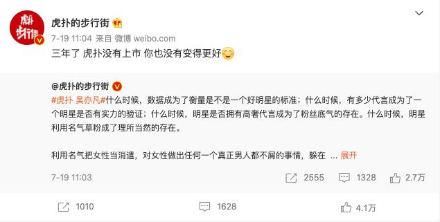 时隔三年再次表白,虎扑vs吴亦凡事件全过程