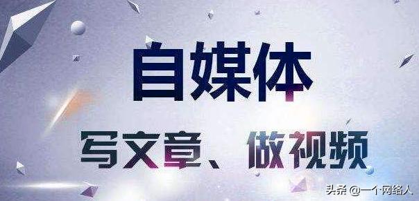 自媒体运营是怎么赚钱,从零开始做自媒体运营解读