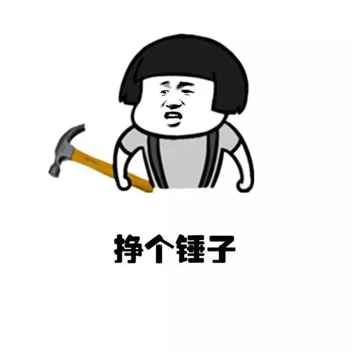 四川俚语：话说“锤子”