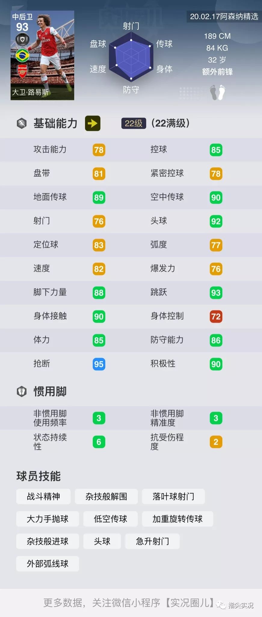 实况足球手游阿森纳精选兑换2023,实况足球手游法甲足球精选
