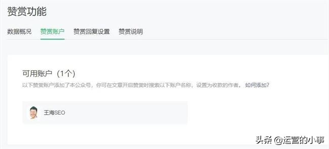 猿大侠微信公众号怎么盈利,微信公众号如何获得盈利