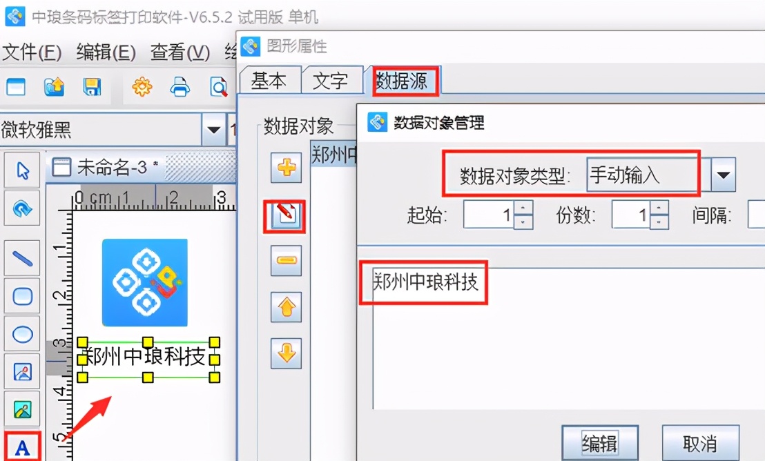 中信条码标签编辑视频教程,条码标签怎么编辑