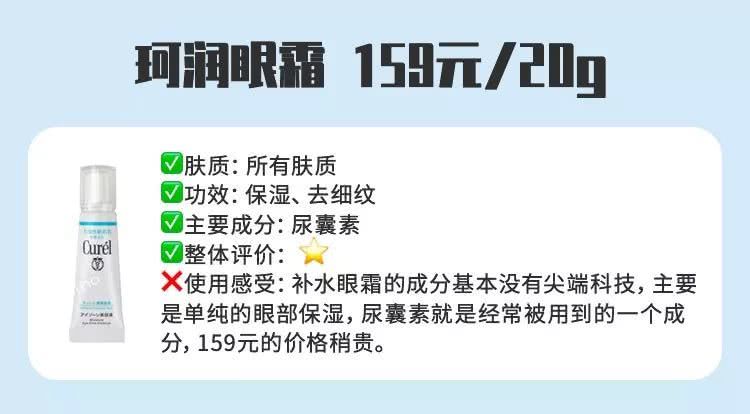 十大抗初老眼霜,平价紧致去眼纹眼霜推荐测评