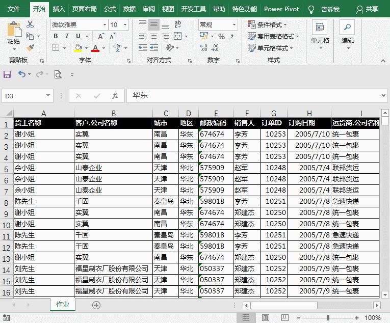 excel新手学会这3个技巧不吃亏,学会这十大excel技巧