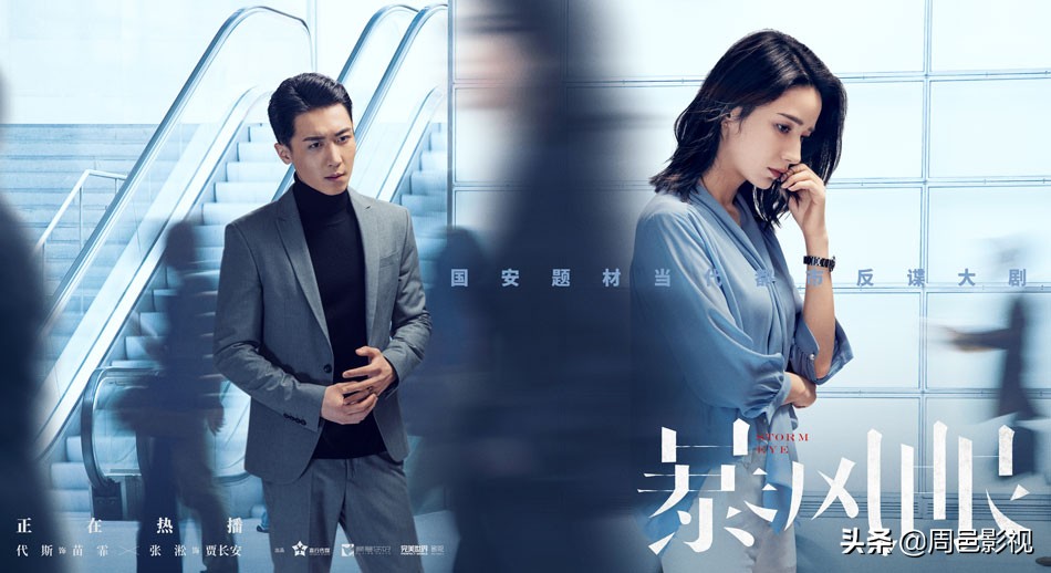 暴风眼:杨幂张彬彬携手守护国家安全,顶流加老戏骨很有看点