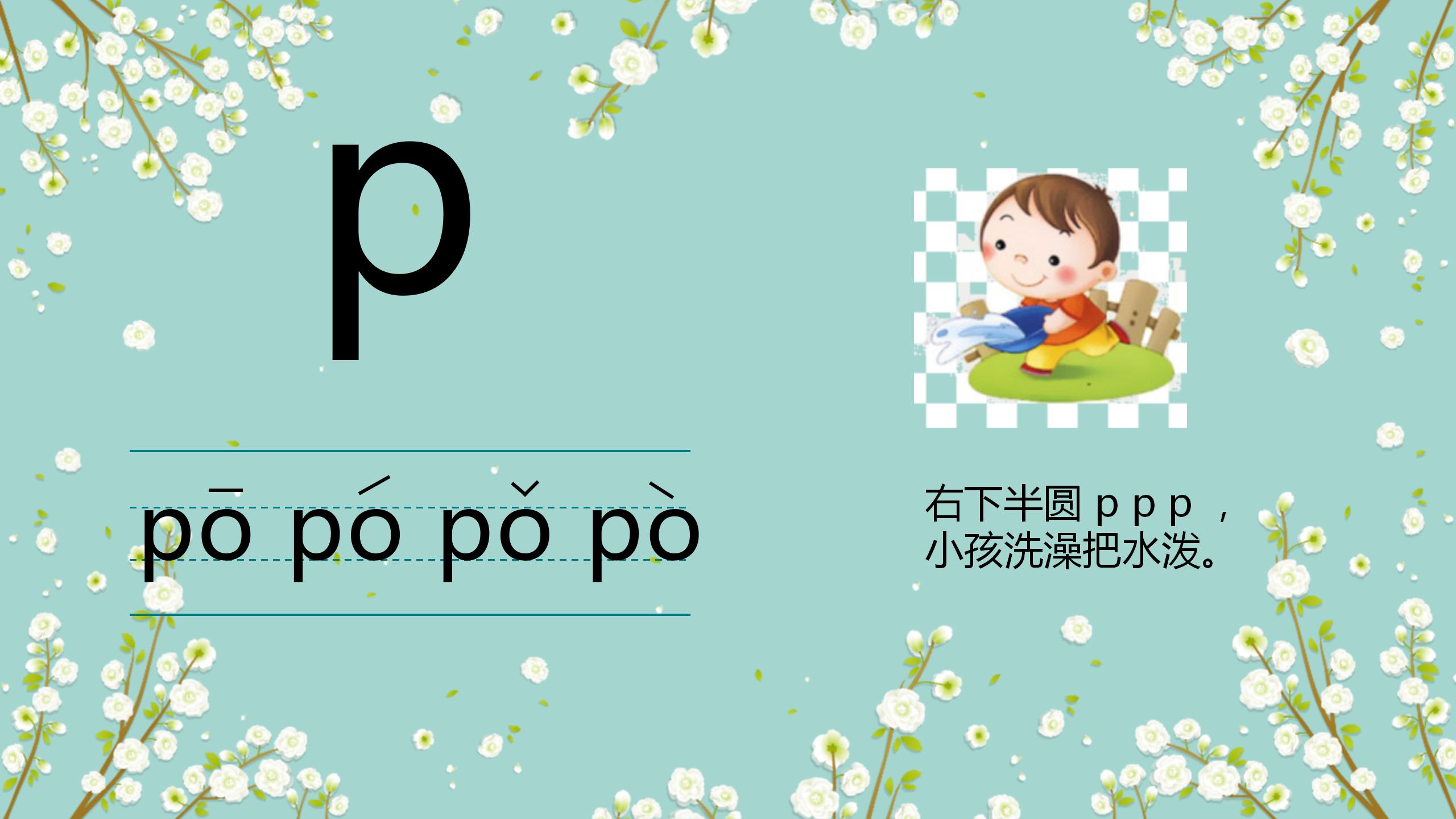 幼儿园声母拼音背诵口诀,幼儿学声母拼音最简单的方法