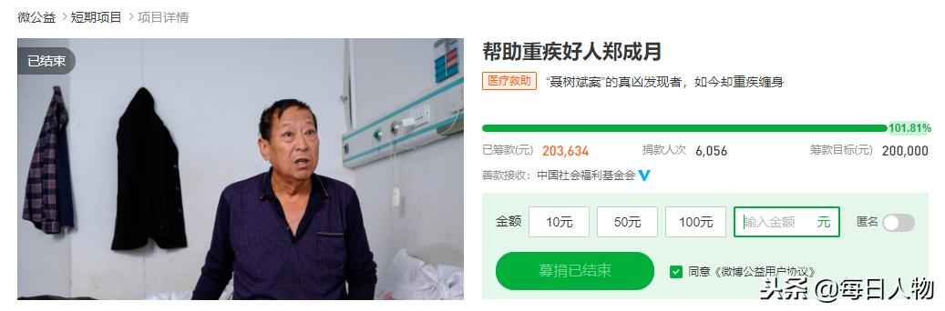 聂案推动者郑成月募捐67万，陷舆论质疑，官方发通报称报道失实