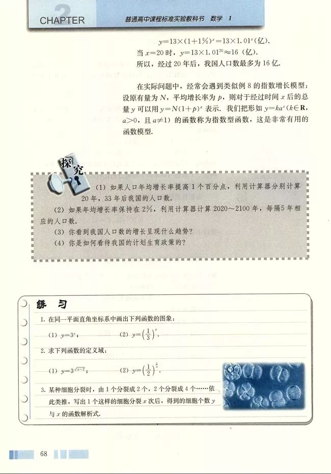 人教版高中数学必修一a版,2021高中数学必修一b版电子课本