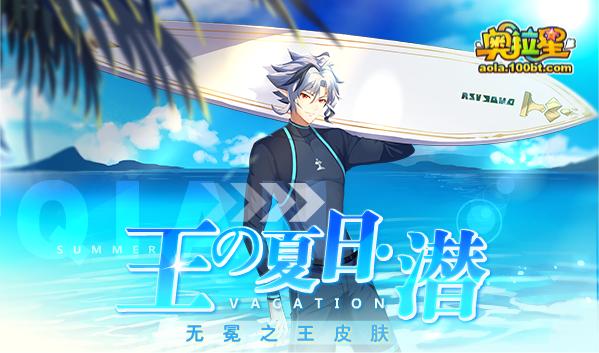 奥拉星7.30十一周年庆预告附吐槽：破晓无冕，真理之后，一心一意