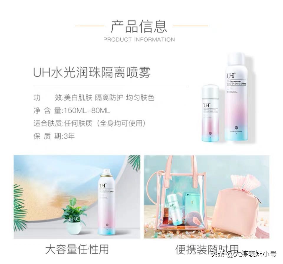 oiu水润隔离防晒喷雾,uh水光润珠防晒喷雾不卡粉红石榴