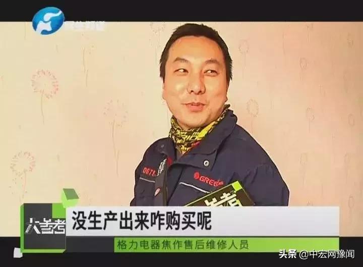 河南焦作一女子买京东名牌家电被坑,格力空调改造货当正品卖