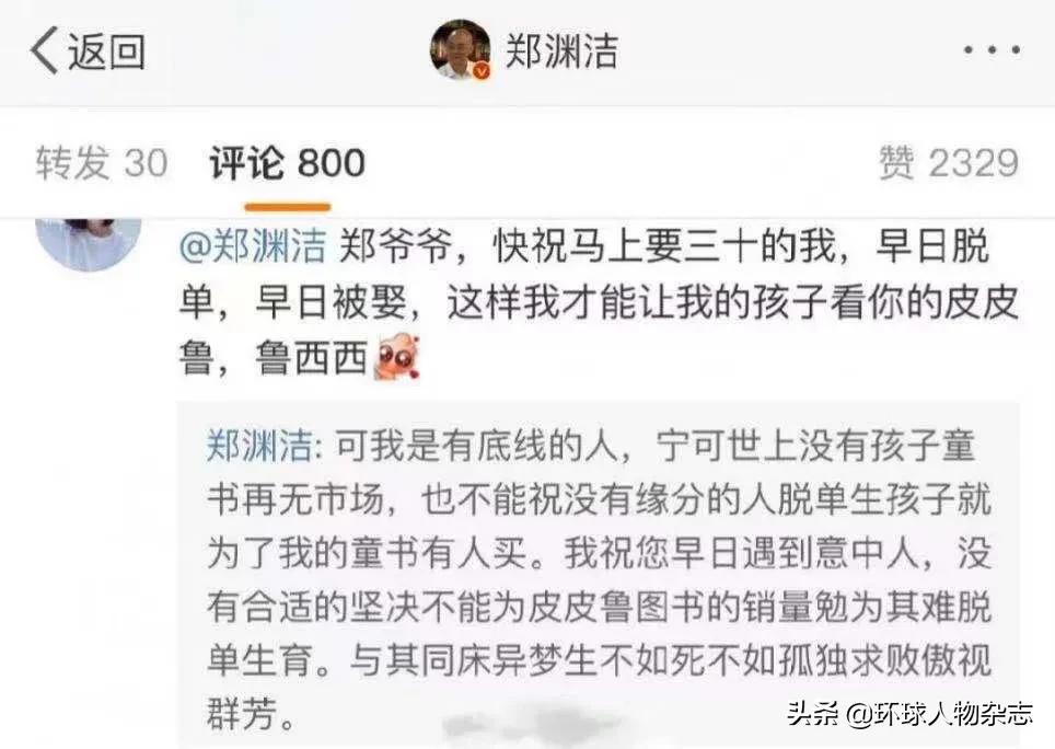 童话大王郑渊洁评论区,郑渊洁评论区