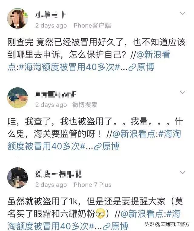 【微提示】@海淘客：很多人说中招了，快这样自查