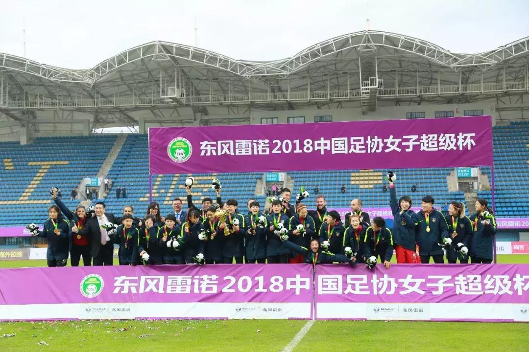 铿锵玫瑰决战绿茵东风雷诺2018中国足协女子超级杯上演巅峰对决