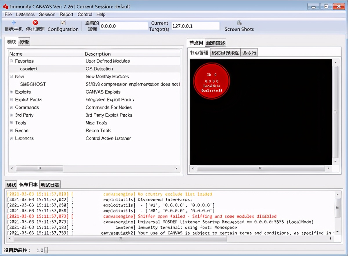 ImmunityCanvas7.26泄露事件概览