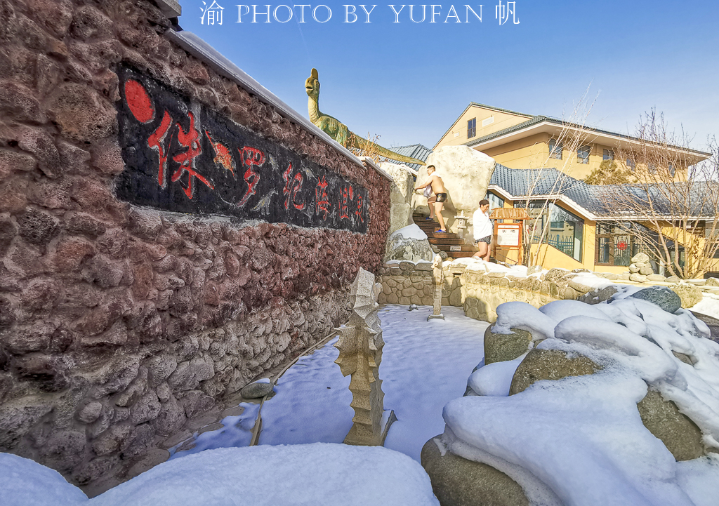 冬至泡温泉健康一整年,冬日温泉养生之旅